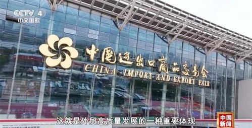 中國 智 造全產業鏈優勢更明顯 廣交會提升中國商品全球話語權
