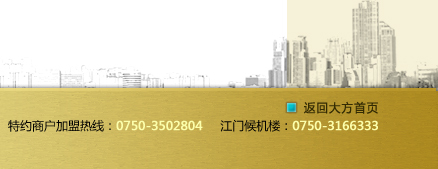 歡迎光臨廣東省江門市大方旅游國際旅行社官網(wǎng)