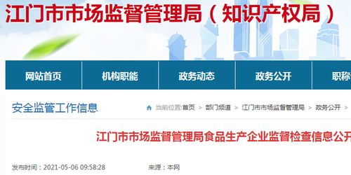 廣東省江門市市場監(jiān)管局關(guān)于蘭芳園等10家食品生產(chǎn)企業(yè)及旅行社監(jiān)督檢查信息通報(bào)